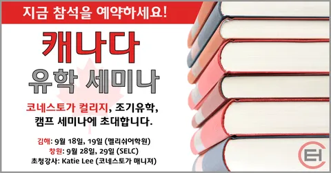 Digital Marketing ad for event to study in Canada